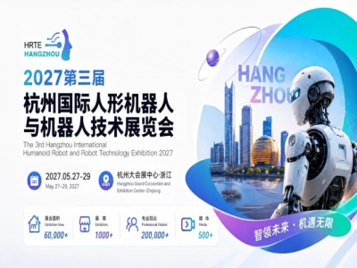 HRTE2027正式官宣：6万㎡全产业链大展定档2027.5.27-29，招展通道开启